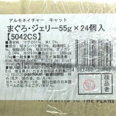 画像3: 最短賞味2025.2・アルモネイチャー 猫パウチ まぐろ・ジェリー55g×24個入りalc5042cs(個別日本語ラベル無)一般食 (3)