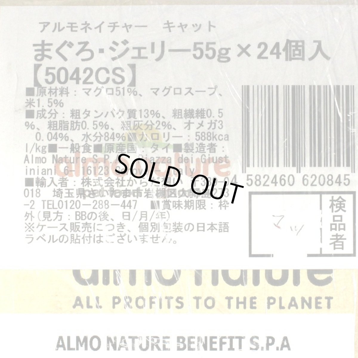 画像4: 最短賞味2027.12・アルモネイチャー 猫パウチ まぐろ・ジェリー55g×24個入りalc5042cs(個別日本語ラベル無)一般食 (4)