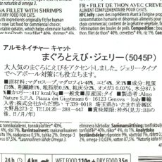 画像5: 最短賞味2027.3・アルモネイチャー 猫パウチ まぐろとえびジェリー 55g alc5045p成猫用一般食ウェット正規品 (5)