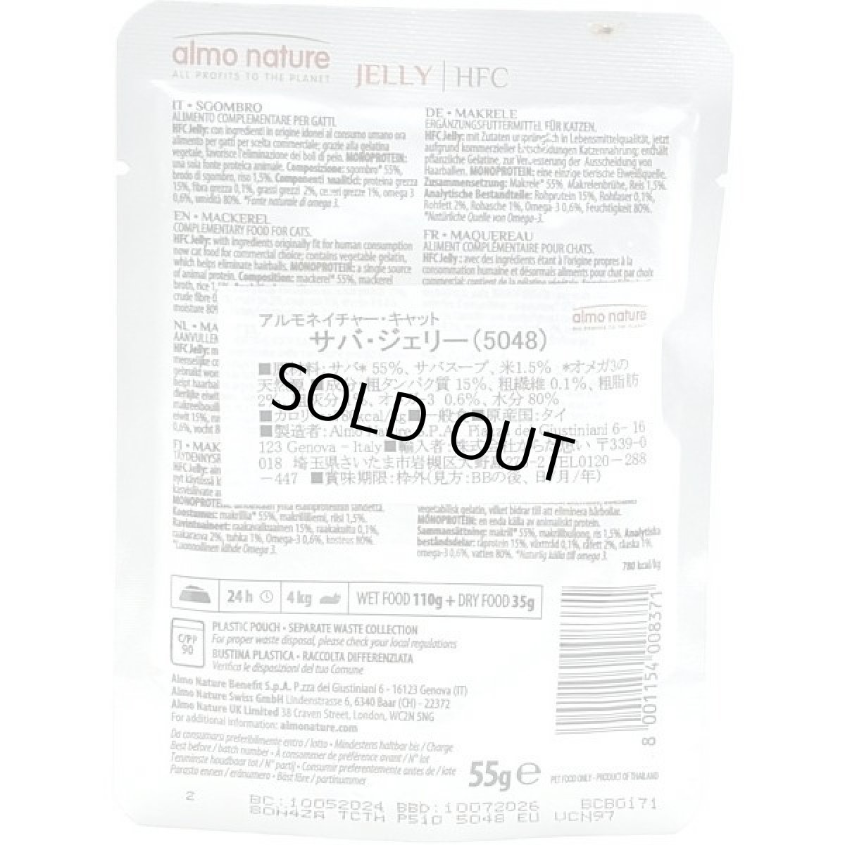 画像4: SALE/賞味期限2026.7・アルモネイチャー 猫 サバジェリー55gパウチalc5048成猫用一般食キャットフードalmo nature正規品 (4)