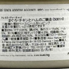 画像6: 最短賞味2027.9・アルモネイチャー 猫 ウェット まぐろ・チキンとハムのご馳走 70g缶 alc5081h一般食 キャットフード正規品 (6)