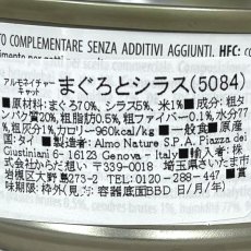 画像4: 最短賞味2026.5・アルモネイチャー 猫 まぐろとシラス 70g缶 alc5084成猫用ウェット一般食キャットフードalmo nature正規品 (4)