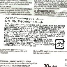画像3: リニューアル品/最短賞味2026.11・アルモネイチャー 猫 デイリーメニュー 鴨とチキンのミートボール 70gパウチalc5276成猫/総合栄養食 (3)