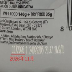 画像4: 最短賞味2027.1・アルモネイチャー 猫 デイリーメニュー 子牛肉とラムのミートボール 70gパウチalc5277成猫/総合栄養食 (4)