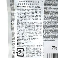画像5: 最短賞味2027.6・アルモネイチャー 猫 ステアライズド(避妊・去勢用)チキン入りのご馳走 70g alc5291総合栄養食キャットフード 正規品 (5)