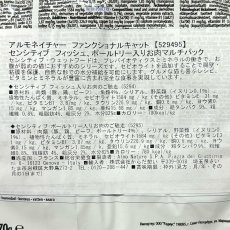 画像4: 最短賞味2026.9・アルモネイチャー 猫 センシティブ フィッシュ、ポールトリー マルチパック（alc5294×3、alc5295×3）alc529495正規品 (4)