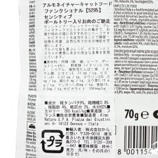 画像5: 最短賞味2027.6・アルモネイチャー 猫 センシティブ ポールトリー入りお肉のご馳走 70g alc5295パウチ総合栄養食 胃腸ケア キャット正規品 (5)