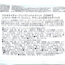 画像4: 最短賞味2025.6・アルモネイチャー 猫 ユリナリーサポート フィッシュ、チキン マルチパック（alc5296×3、alc5297×3）alc529697正規品 (4)