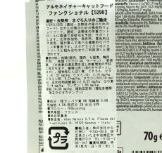 画像5: NEW 最短賞味2028.1・アルモネイチャー 猫 ステアライズド(避妊・去勢用)まぐろ入りのご馳走 70g alc5298総合栄養食キャットフード 正規品 (5)