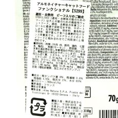 画像5: NEW 最短賞味2027.12・アルモネイチャー 猫 ステアライズド(避妊・去勢用)ビーフ入りのご馳走 70g alc5299総合栄養食キャットフード 正規品 (5)