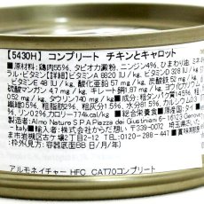 画像5: 最短賞味2025.1・アルモネイチャー 猫 コンプリート チキンとキャロット 70g缶alc5430h猫用ウェット総合栄養食キャットフードalmo nature正規品 (5)