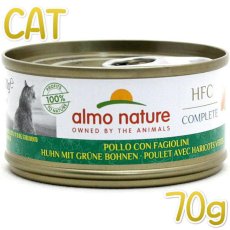 画像1: 最短賞味2025.1・アルモネイチャー 猫 コンプリート チキンとグリーンビーンズ 70g缶 alc5431h成猫用ウェット総合栄養食 キャットフードalmo nature正規品 (1)