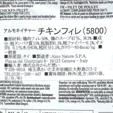 画像4: 最短賞味2027.2・アルモネイチャー 猫パウチ チキンフィレ 55g alc5800ウェット キャットフード正規品 (4)