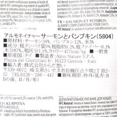 画像3: 最短賞味2025.2・アルモネイチャー 猫 パウチ サーモンとパンプキン55g alc5804成猫用ウェット一般食キャットフードalmo nature正規品 (3)