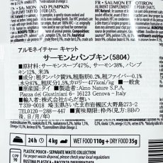 画像4: 最短賞味2027.4・リニューアル品アルモネイチャー 猫 パウチ サーモンとパンプキン55g alc5804成猫用ウェット一般食キャットフードalmo nature正規品 (4)