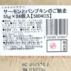 画像3: 最短賞味2025.2・アルモネイチャー 猫 パウチ サーモンとパンプキン55g ×24個入りalc5804cs(個別日本語ラベル無)一般食 (3)