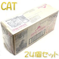 画像1: 最短賞味2025.2・アルモネイチャー 猫パウチ まぐろとチキンのご馳走55g×24個入りalc5805cs(個別日本語ラベル無)一般食 (1)