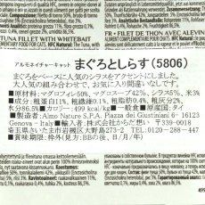 画像4: 最短賞味2027.5・アルモネイチャー 猫 まぐろとしらすのご馳走 55g成猫用alc5806一般食ウェット キャットフード正規品 (4)