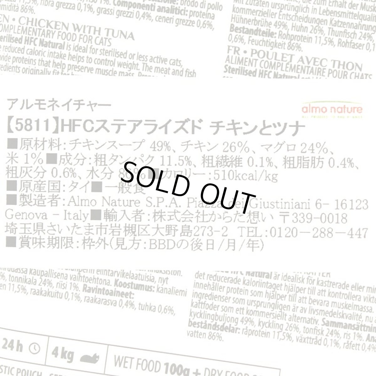 画像5: SALE/賞味切迫2027.2.5・アルモネイチャー 猫 HFCステアライズド チキンとツナ50gパウチalc5811成猫シニア猫用一般食 正規品 (5)