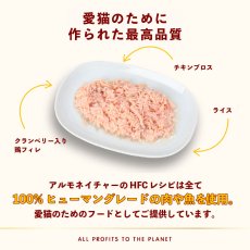 画像2: NEW 最短賞味2027.5・アルモネイチャー 猫 HFCユリナリーヘルプ チキンフィレとクランベリー50gパウチalc5860成猫シニア猫用一般食 正規品 (2)