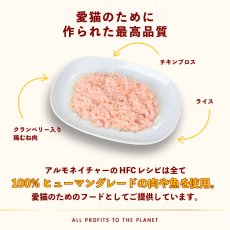 画像2: NEW 最短賞味2027.5・アルモネイチャー 猫 HFCユリナリーヘルプ チキン胸肉とクランベリー50gパウチalc5861成猫シニア猫用一般食 正規品 (2)