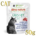 NEW 最短賞味2027.5・アルモネイチャー 猫 HFCユリナリーヘルプ 大西洋まぐろとクランベリー50gパウチalc5862成猫シニア猫用一般食 正規品