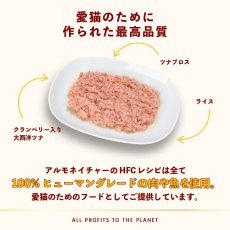 画像2: NEW 最短賞味2027.5・アルモネイチャー 猫 HFCユリナリーヘルプ 大西洋まぐろとクランベリー50gパウチalc5862成猫シニア猫用一般食 正規品 (2)