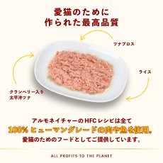 画像2: NEW 最短賞味2027.5・アルモネイチャー 猫 HFCユリナリーヘルプ 太平洋まぐろとクランベリー50gパウチalc5863成猫シニア猫用一般食 正規品 (2)