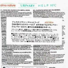 画像4: NEW 最短賞味2027.5・アルモネイチャー 猫 HFCユリナリーヘルプ 太平洋まぐろとクランベリー50gパウチalc5863成猫シニア猫用一般食 正規品 (4)