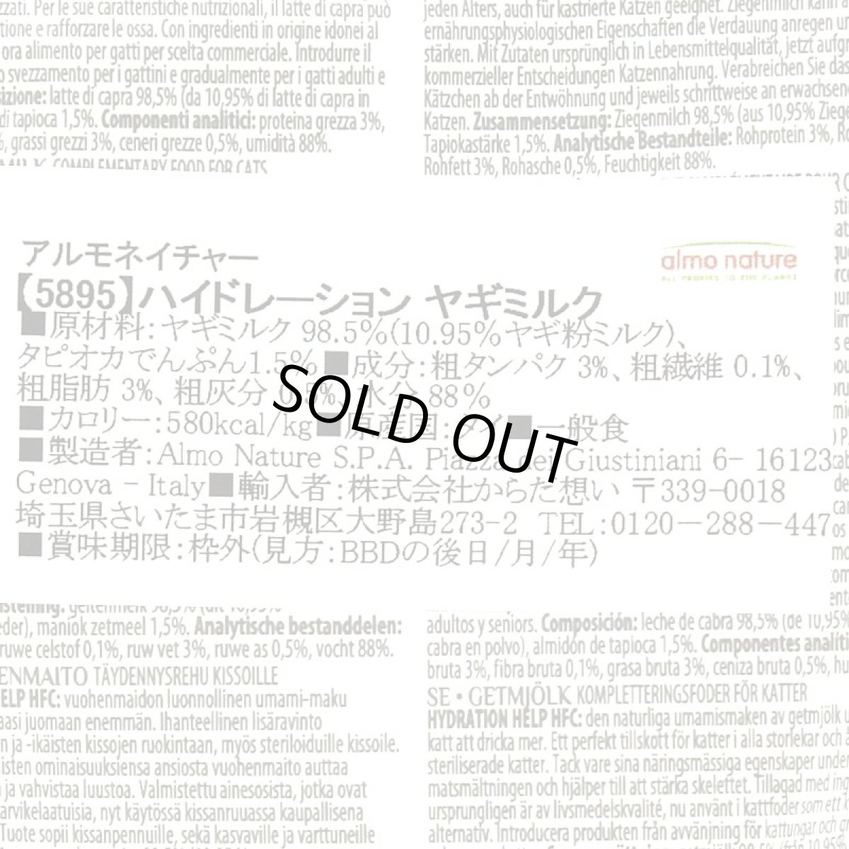 画像5: SALE/賞味切迫2026.8.25・アルモネイチャー 猫 HFCハイドレーション ヤギミルク50gパウチalc5895一般食 正規品 (5)
