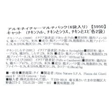 画像6: 最短賞味2027.3・アルモネイチャー 猫 パウチ マルチパック(チキンフィレ、チキンとシラス、チキンとエビ各55g 2袋計6パック)alc5950成猫用一般食 正規品 (6)