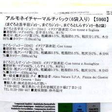 画像5: 最短賞味2024.9・アルモネイチャー 猫 マルチパック(まぐろと舌平目ジェリー、まぐろジェリー、まぐろとしらすジェリー各55g 2袋6パック)alc5960 (5)