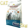 最短賞味2026.8.31・アルモネイチャー 猫 フレッシュフィッシュ2kg alc624成猫用ホリスティックドライ キャットフード正規品