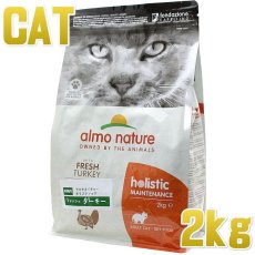 画像1: 最短賞味2025.7.31・アルモネイチャー 猫 フレッシュターキー 2kg alc627成猫用ホリスティック キャットフードalmo nature正規品 (1)