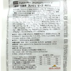画像5: 最短賞味2027.8.31・アルモネイチャー 猫 ファンクショナル避妊・去勢用 フレッシュ ビーフ 400g alc660キャットフード正規品 (5)
