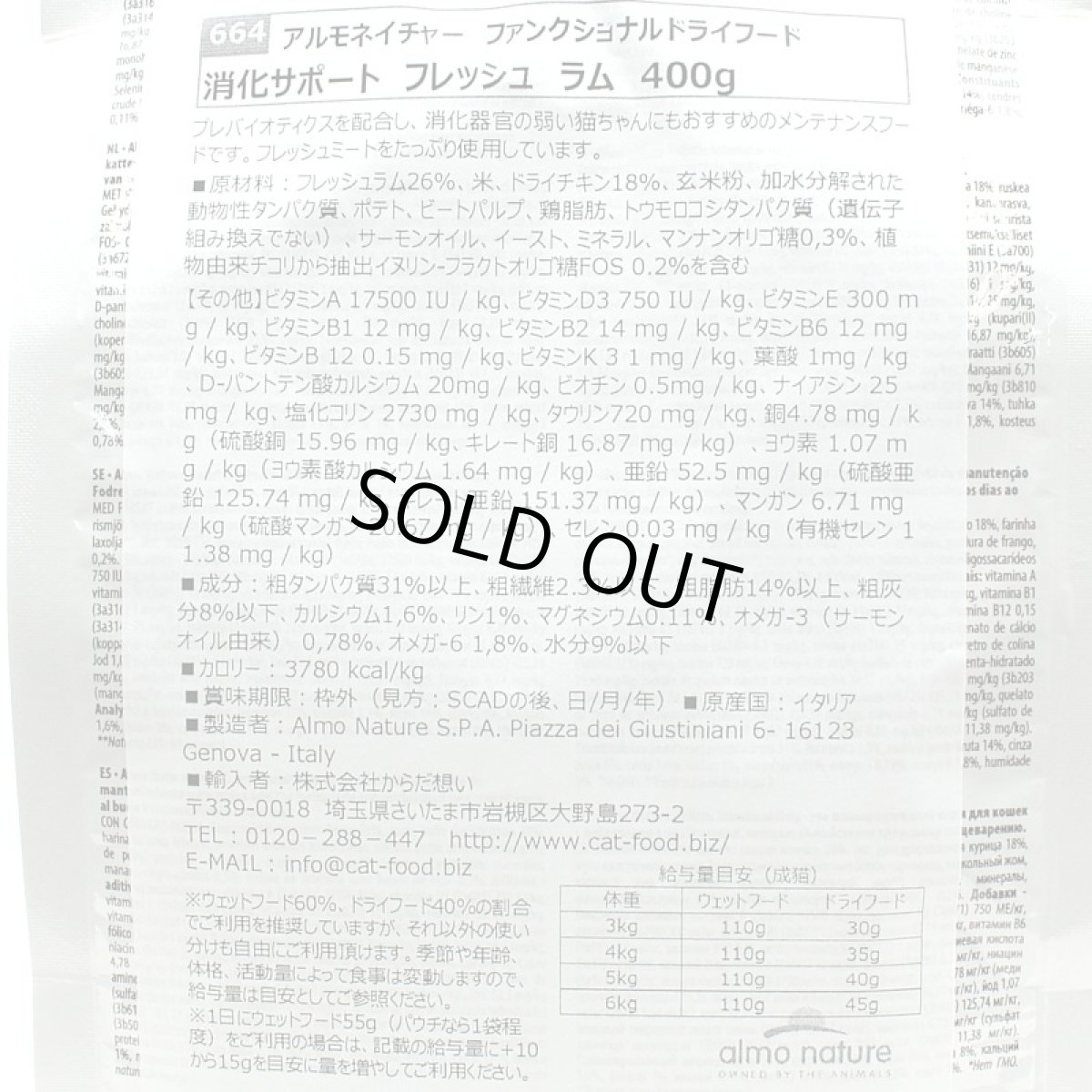画像4: 最短賞味2027.4.30・アルモネイチャー 猫 ドライ 消化サポート フレッシュラム 400g alc664キャットフード 正規品 (4)