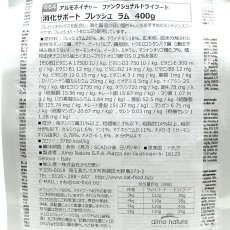 画像4: 最短賞味2027.4.30・アルモネイチャー 猫 ドライ 消化サポート フレッシュラム 400g alc664キャットフード 正規品 (4)