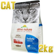 画像1: 最短賞味2025.7.31・アルモネイチャー 猫 ファンクショナル避妊・去勢用 フレッシュサーモン2kg alc671 キャットフード 正規品 (1)