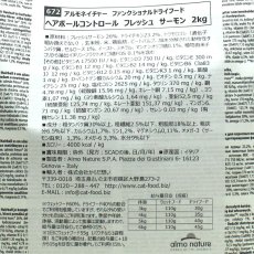 画像5: 最短賞味2027.8.31・アルモネイチャー 猫 ヘアボールコントロール フレッシュ サーモン 2kg alc672成猫キャットフード正規品 (5)
