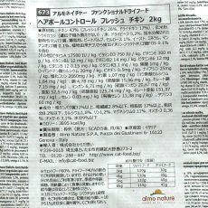 画像5: 最短賞味2027.9.30・アルモネイチャー 猫 ヘアボールコントロール フレッシュチキン 2kg alc673成猫キャットフード 正規品 (5)