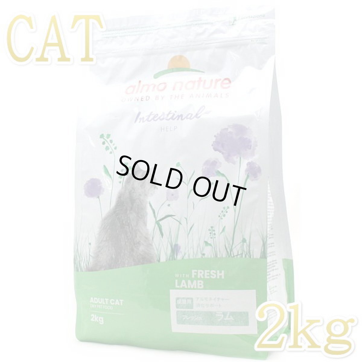 画像1: 最短賞味2027.1.31・アルモネイチャー 猫 ドライ 消化サポート フレッシュラム 2kg alc674キャットフード 正規品 (1)