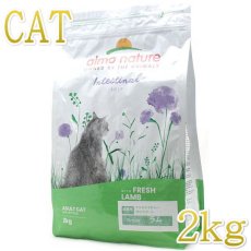 画像1: 最短賞味2025.9.30・アルモネイチャー 猫 ドライ 消化サポート フレッシュラム 2kg alc674キャットフード 正規品 (1)