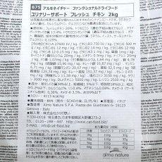 画像5: 最短賞味2025.5.31・アルモネイチャー 猫 ユリナリーサポート フレッシュチキン 2kg alc675泌尿器ケア対応キャットフード almo nature 正規品 (5)