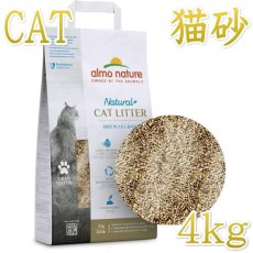 画像1: NEW アルモネイチャー 猫砂 キャットリター グレインテクスチャー 4kg/alc80 100％天然成分 環境無害alc80 (1)