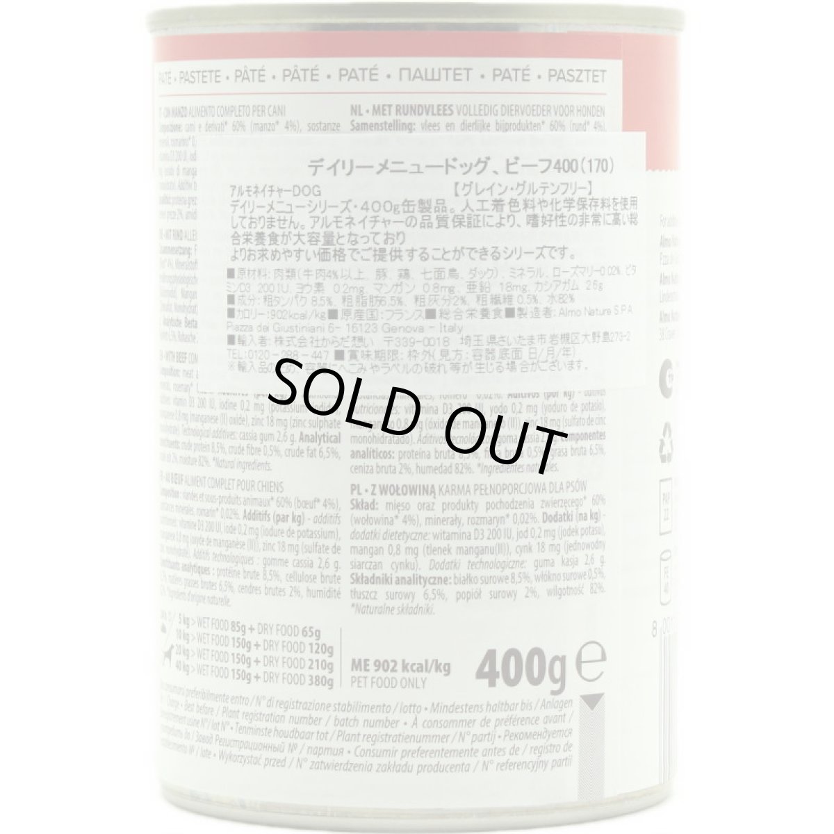 画像3: 最短賞味2027.10・アルモネイチャー 犬 デイリーメニュードッグ ビーフ 400g ald170成犬用ウェット総合栄養食 正規品 (3)