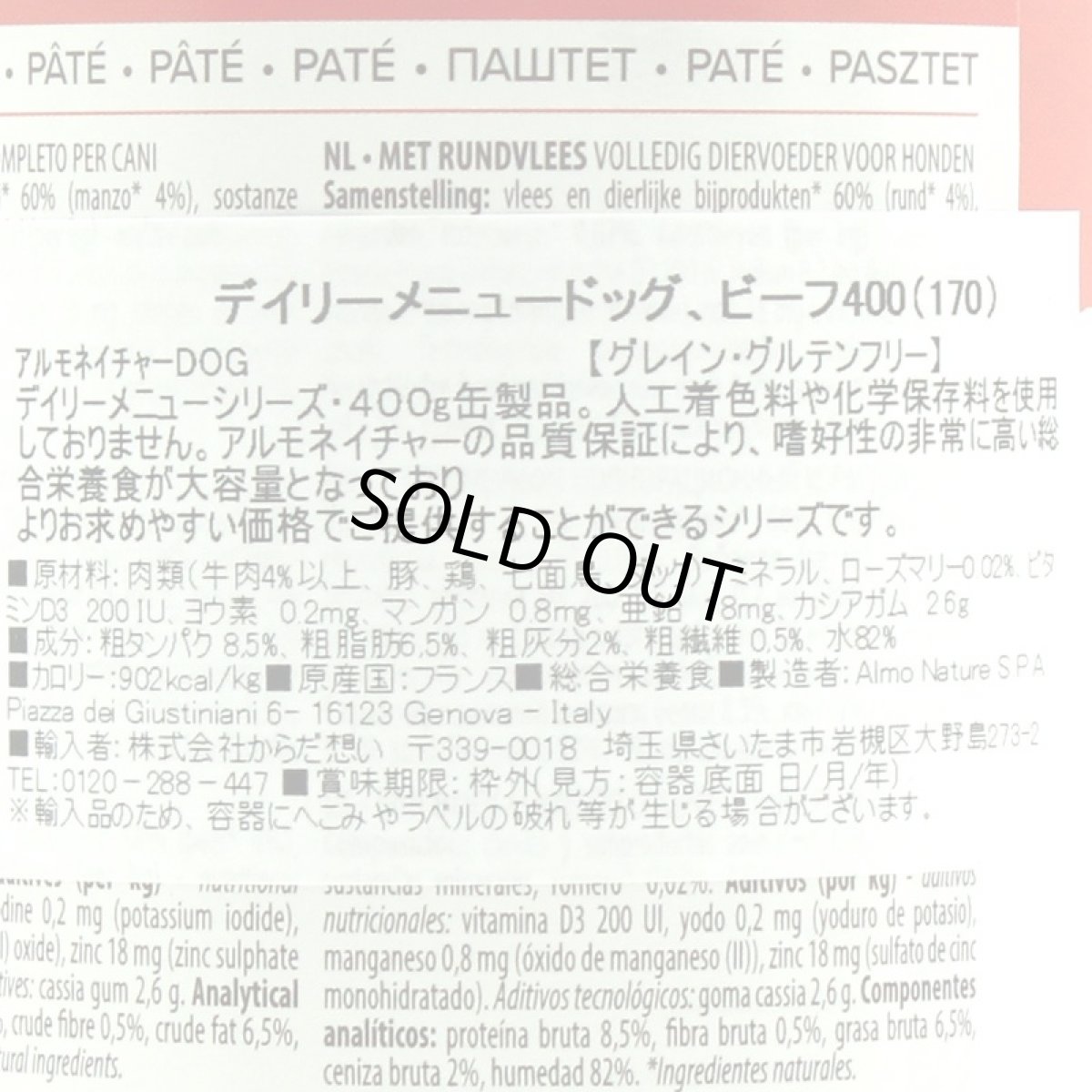 画像4: 最短賞味2027.10・アルモネイチャー 犬 デイリーメニュードッグ ビーフ 400g ald170成犬用ウェット総合栄養食 正規品 (4)