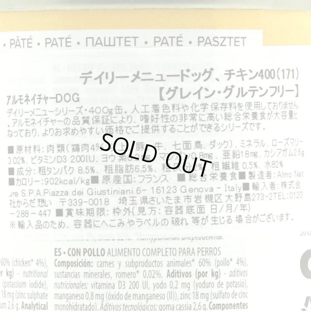 画像5: 最短賞味2027.6・アルモネイチャー 犬 デイリーメニュードッグ チキン 400g ald171成犬用ウェット総合栄養食 正規品 (5)