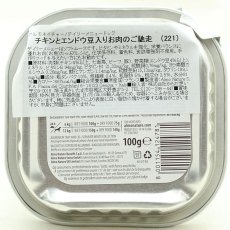 画像4: NEW 10＋1セット・最短賞味2027.8・アルモネイチャー 犬 デイリーメニュー チキンとエンドウ豆入り 100g×11個 ald221成犬用ウェット総合栄養食 (4)