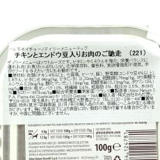 画像5: NEW 10＋1セット・最短賞味2027.8・アルモネイチャー 犬 デイリーメニュー チキンとエンドウ豆入り 100g×11個 ald221成犬用ウェット総合栄養食 (5)