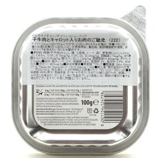画像4: NEW 10＋1セット・最短賞味2027.11・アルモネイチャー 犬 デイリーメニュー 子牛肉とキャロット入り100g×11個 ald222成犬用ウェット総合栄養食 (4)